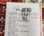 竞彩5串1再获好评，快乐沾沾好运。