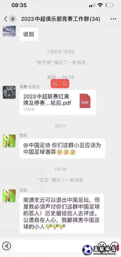 网传南通董事长在中超工作群炮轰足协：南通可以退出！垃圾！