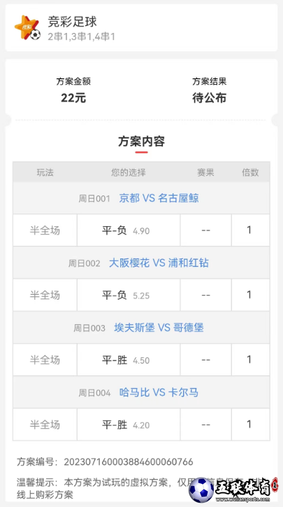 7.16竞彩方案半全场、比分串子方案推荐，理性进场。