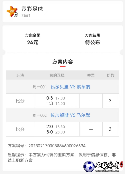 7.17竞彩方案半全场、比分串子方案推荐，够胆你就来。