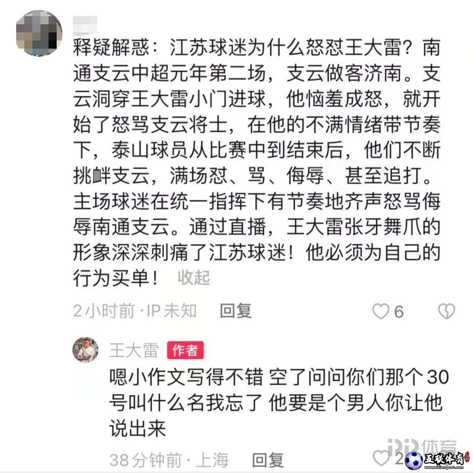 王大雷“对线”球迷：我中超出场次数南通什么时候能追上？