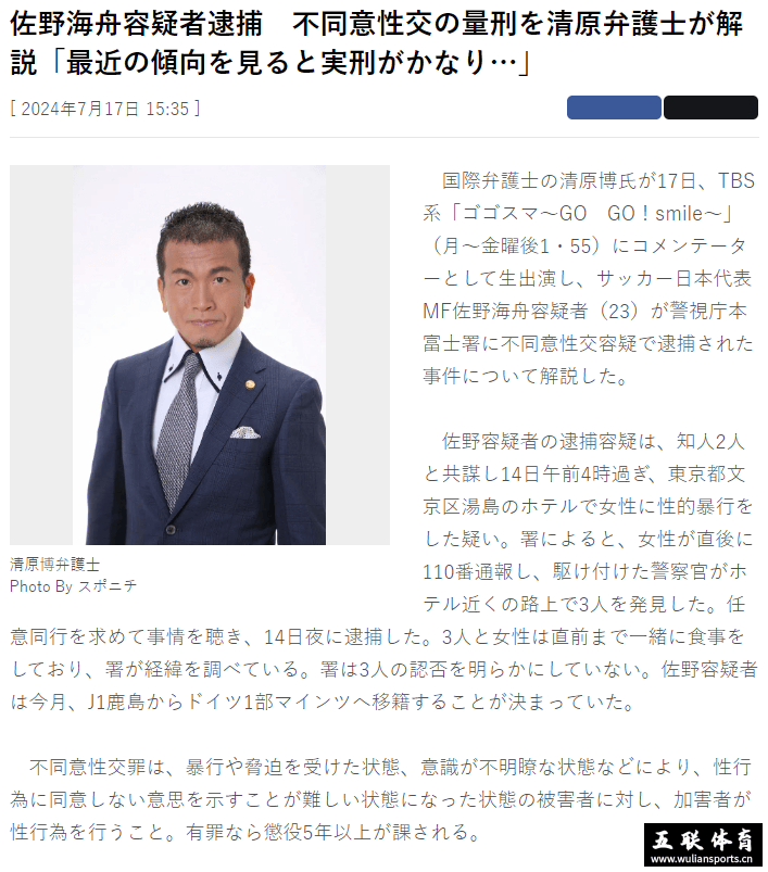 日本国脚涉嫌性侵被捕，刑期或超5年，德甲劲旅亏大了。