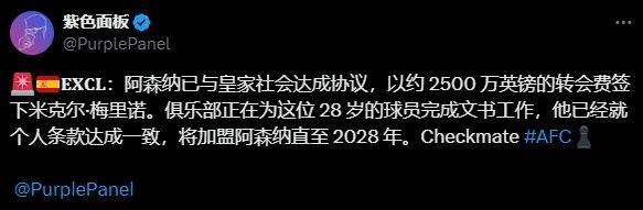 恭喜阿森纳！第2签，3000万镑，1电话，塔帅截胡巴萨。