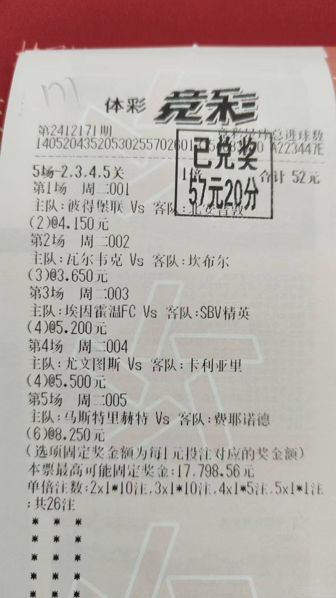 昨日又拿下多张4串1啦，赶紧来沾沾好运！